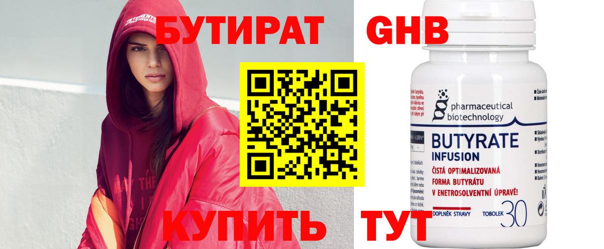 Нарткала  Бутират бутандиол  БУТИРАТ  Вход с VPN 