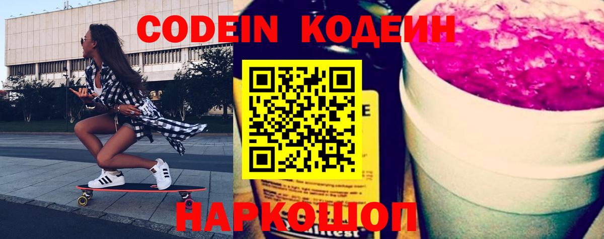 Нарткала  Кодеин напиток Lean (лин)  Вход с VPN 