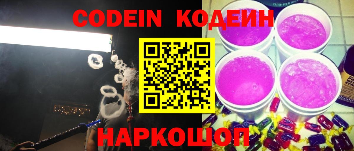 Кодеиновый сироп Lean напиток Lean (лин) Нарткала