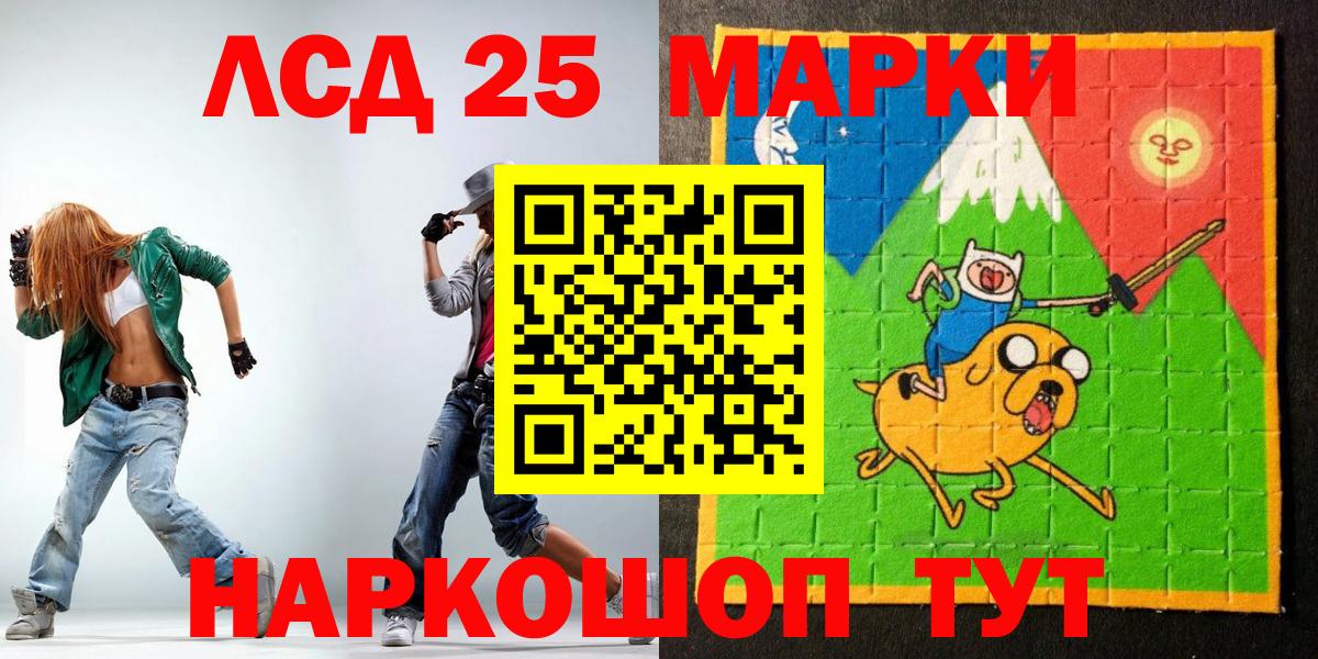 Марки 25I-NBOMe 1,5мг Нарткала